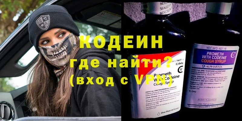 Кодеиновый сироп Lean Purple Drank  Городовиковск 